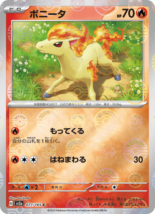 Ponyta #077/165 (Pokemon 151 SV2A) (JP)