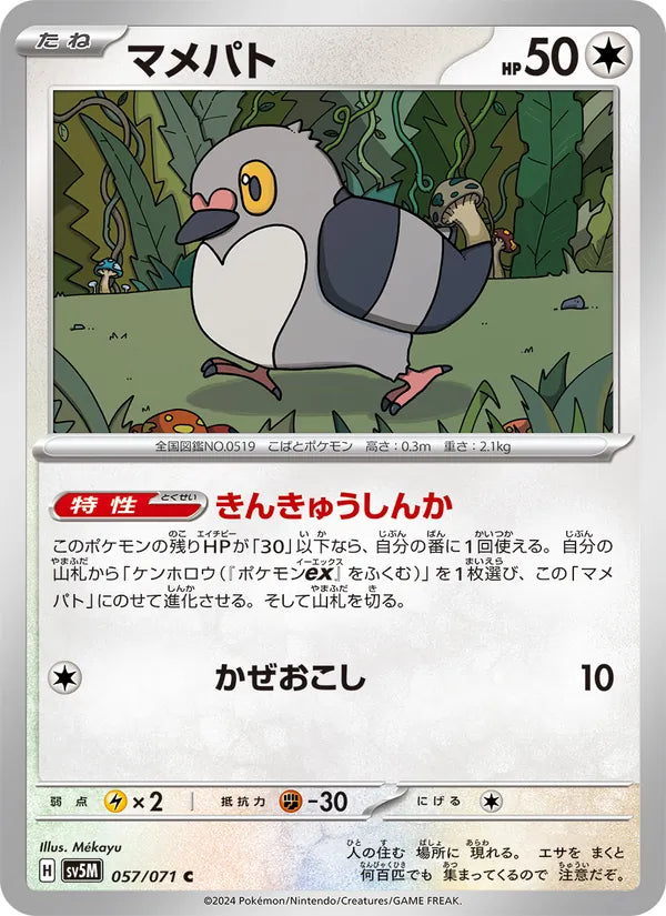 Pidove #057/71 (Cyber Judge) (JP)