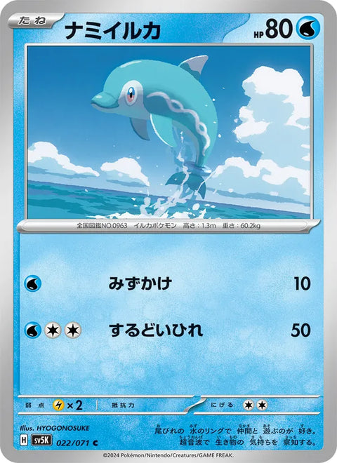 Finizen #022/71 (Wild Force)