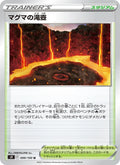 Magma Basin #099/100 (Star Birth) (JP)