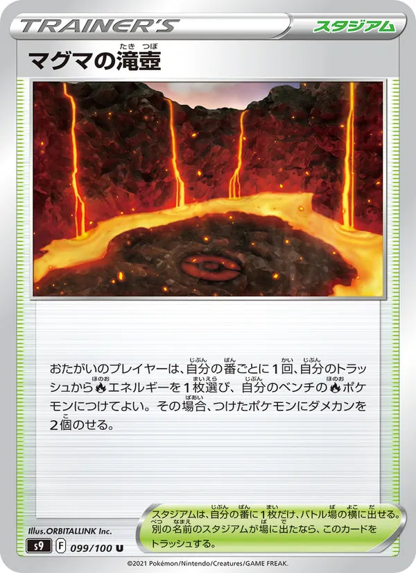 Magma Basin #099/100 (Star Birth) (JP)