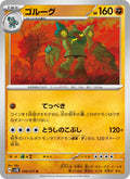 Golurk #036/71 (Wild Force) (JP)