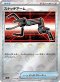 Grabber #153/165 (Pokemon 151 SV2A) (JP)