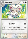 Cinccino #060/71 (Wild Force) (JP)