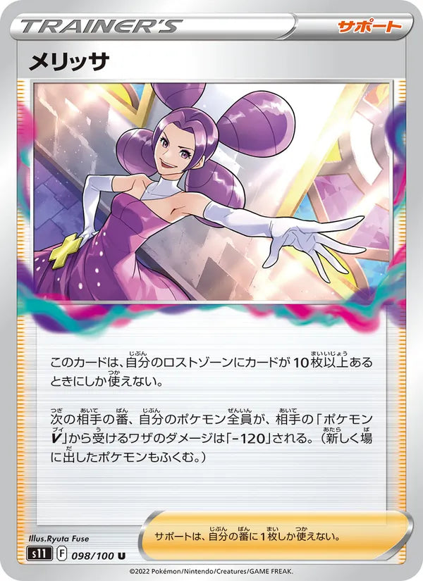 Fantina #098/100 (Lost Abyss)