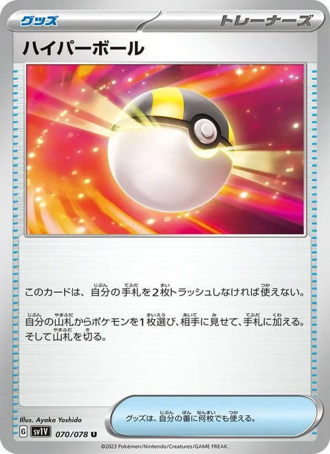 Ultra Ball #070/78 (Violet ex SV1V)