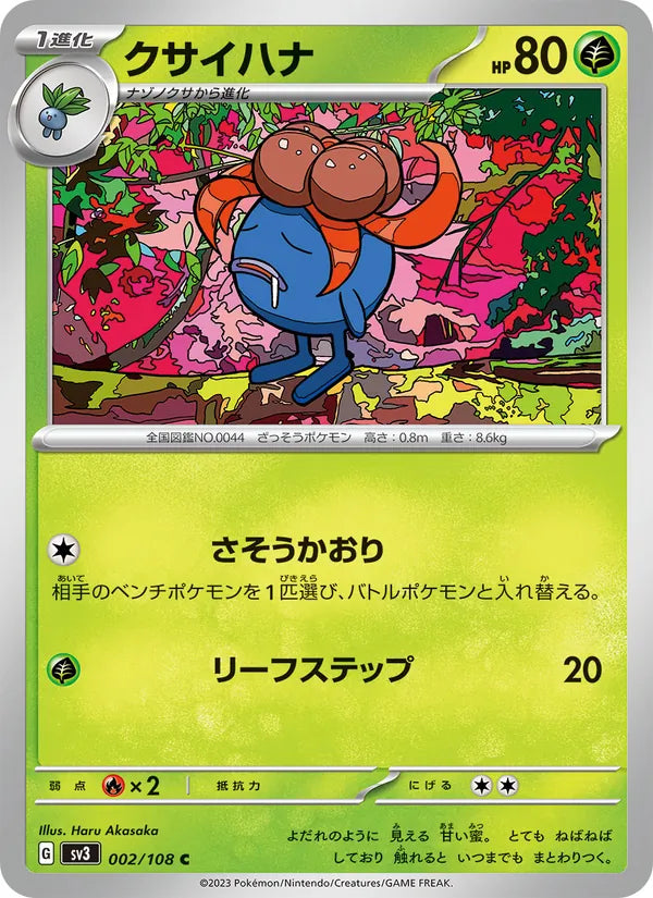 Gloom #002/108 (Ruler of the Black Flame) (JP)