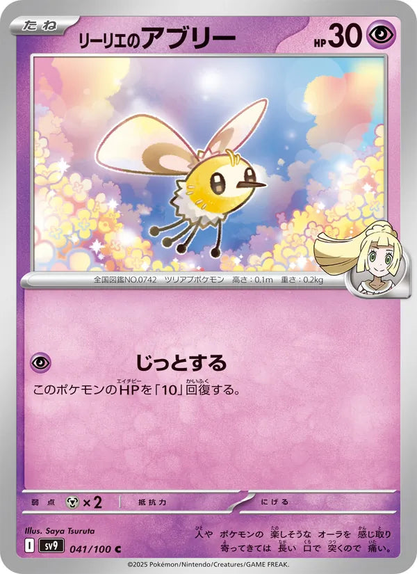 Lillies Cutiefly #041/100 (Battle Partners)