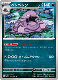 Muk #052/78 (Scarlet ex SV1S) (JP)