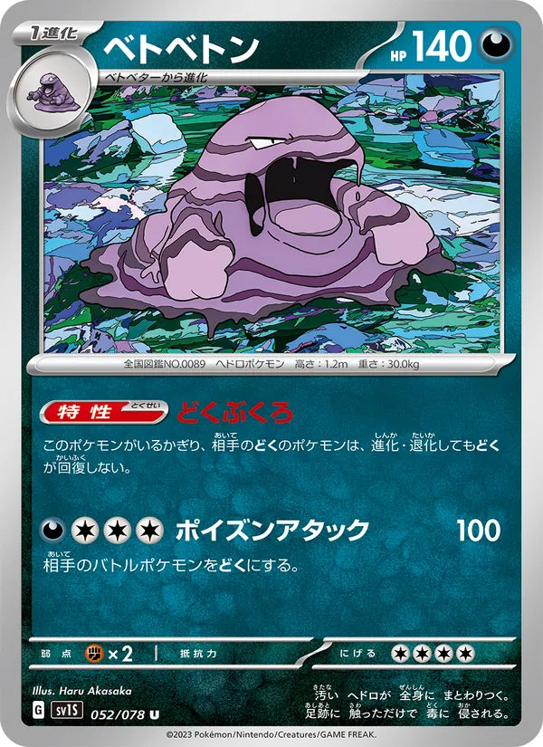 Muk #052/78 (Scarlet ex SV1S) (JP)