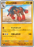 Mudsdale #038/71 (Wild Force) (JP)