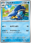 Clawitzer #022/78 (Violet ex SV1V) (JP)