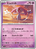Mesprit #049/106 (Super Electric Breaker SV8) (JP)
