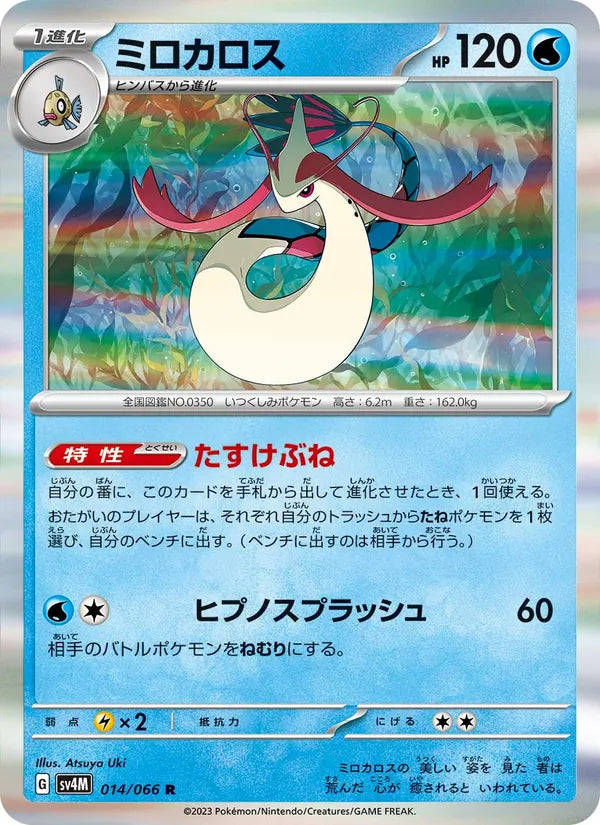 Milotic #014/066 (Future Flash)