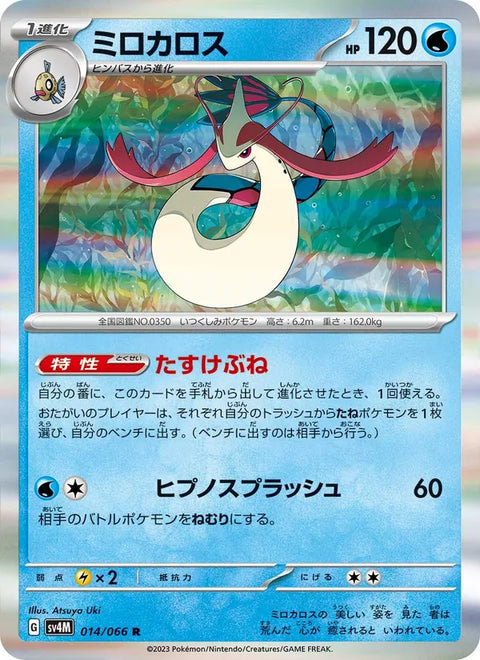 Milotic #014/066 (Future Flash)
