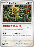 Kecleon #086/106 (Super Electric Breaker SV8) (JP)