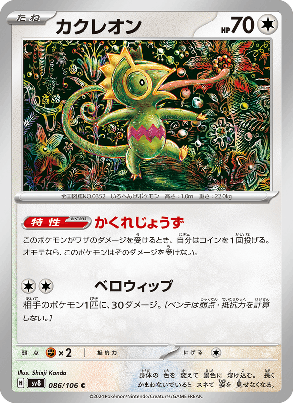 Kecleon #086/106 (Super Electric Breaker SV8) (JP)