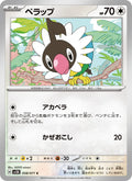 Chatot #058/71 (Wild Force) (JP)