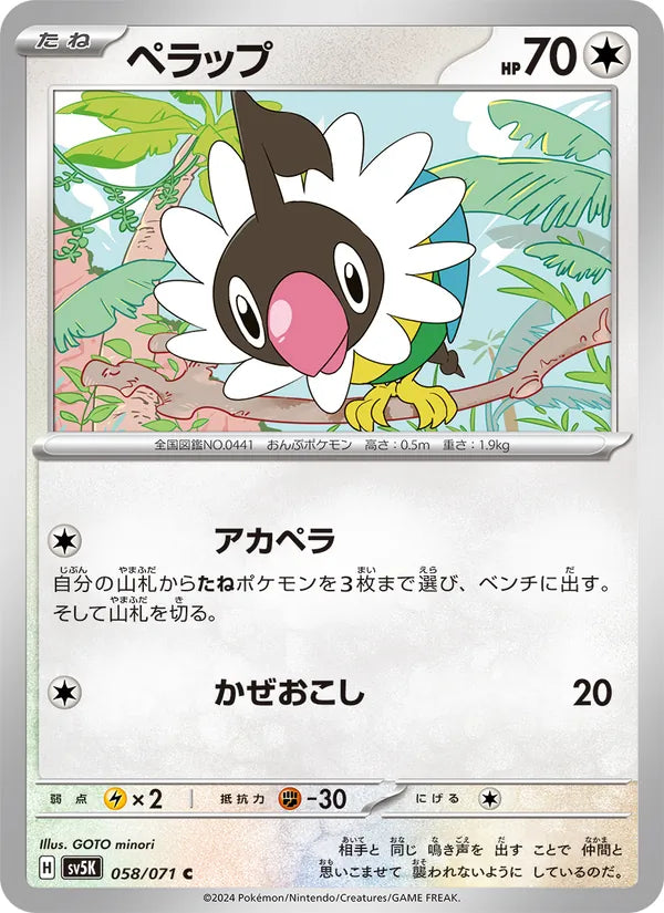 Chatot #058/71 (Wild Force) (JP)