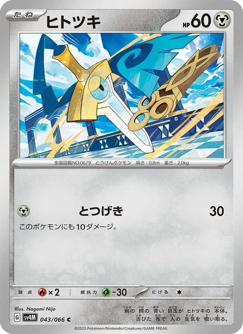 Honedge #043/066 (Future Flash)