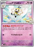 Lillies Ribombee #042/100 (Battle Partners)