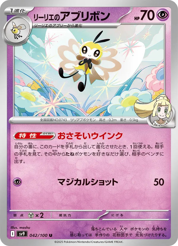 Lillies Ribombee #042/100 (Battle Partners)