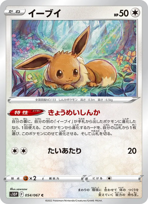 Eevee #054/67 (Space Juggler)