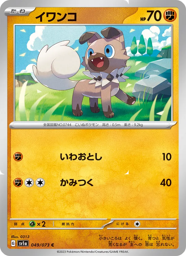 Rockruff #049/73 (Triplet Beat SV1A) (JP)