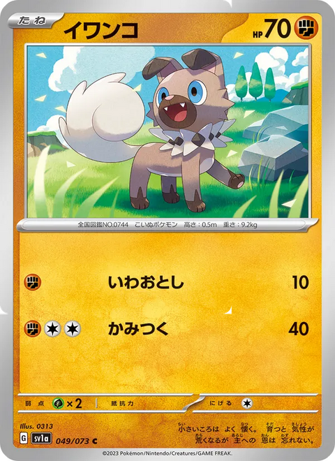 Rockruff #049/73 (Triplet Beat SV1A)