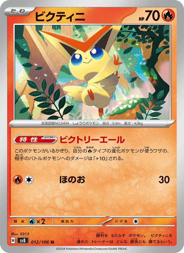 Victini #012/106 (Super Electric Breaker SV8) (JP)