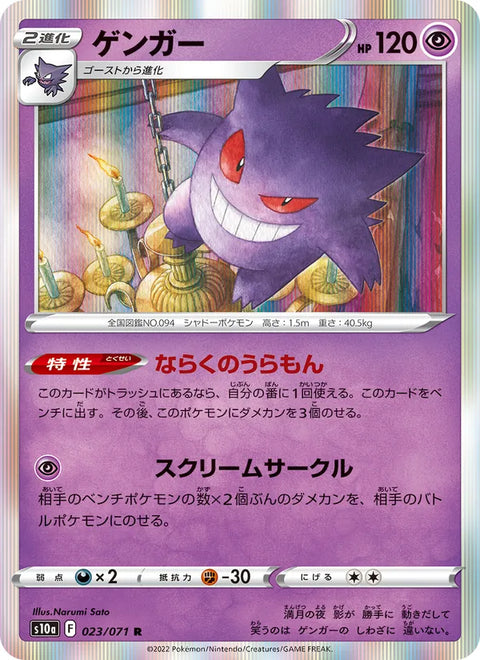 Gengar #023/71 (Dark Phantasma)