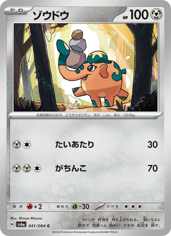 Cufant #041/64 (Night Wanderer SV6A) (JP)