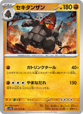 Coalossal #041/71 (Wild Force) (JP) — official scan