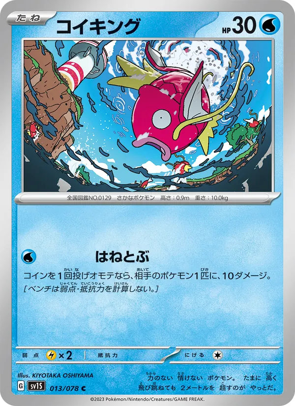 Magikarp #013/78 (Scarlet ex SV1S) (JP)