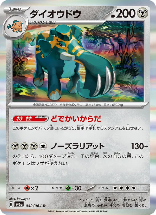 Copperajah #042/64 (Night Wanderer SV6A) (JP)