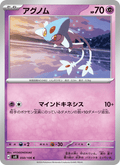 Azelf #050/106 (Super Electric Breaker SV8) (JP)