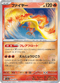 Moltres #146/165 (Pokemon 151 SV2A) (JP)