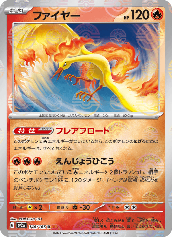 Moltres #146/165 (Pokemon 151 SV2A) (JP)