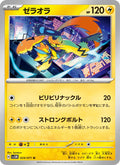 Zeraora #029/71 (Cyber Judge) (JP)