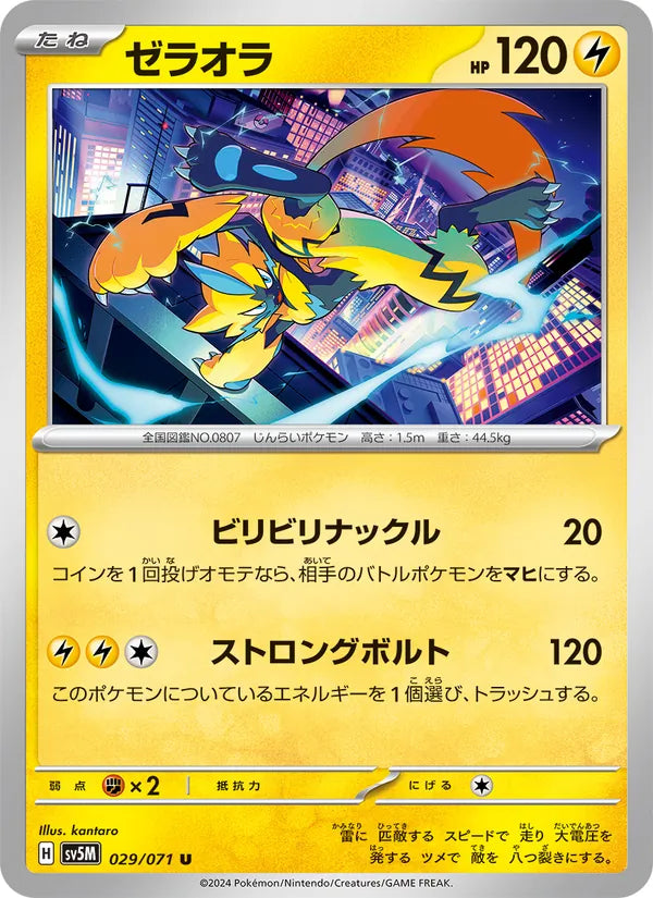 Zeraora #029/71 (Cyber Judge) (JP)