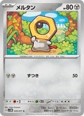 Meltan #049/71 (Cyber Judge) (JP)