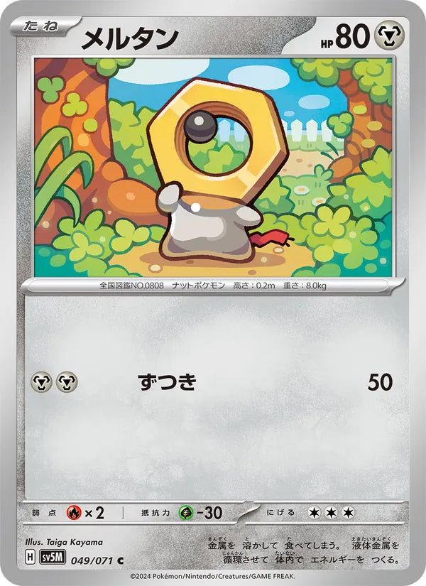 Meltan #049/71 (Cyber Judge) (JP)