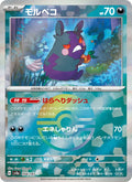 Morpeko #098/187 (Terastal Festival ex)