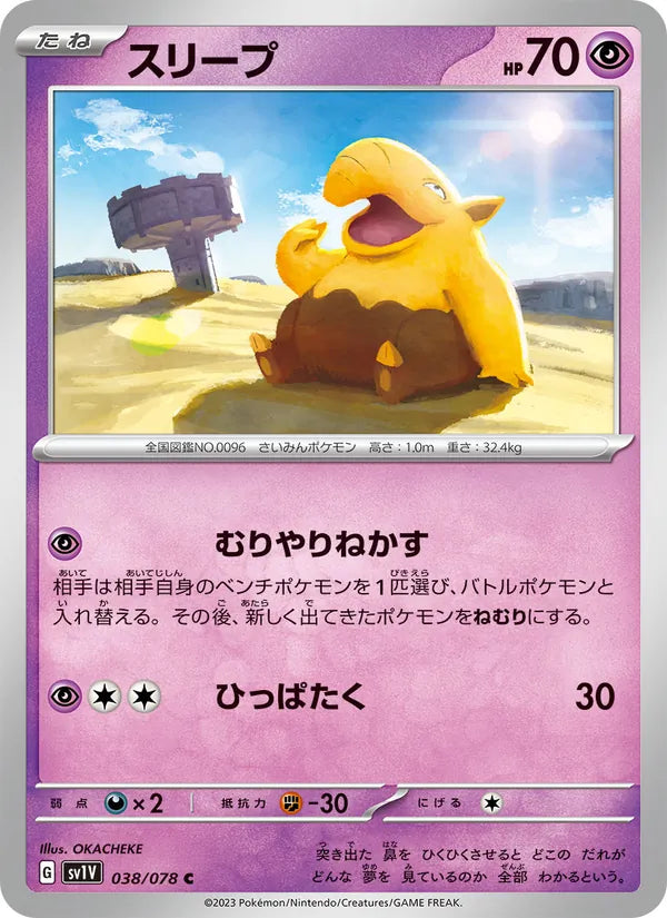 Drowzee #038/78 (Violet ex SV1V) (JP)