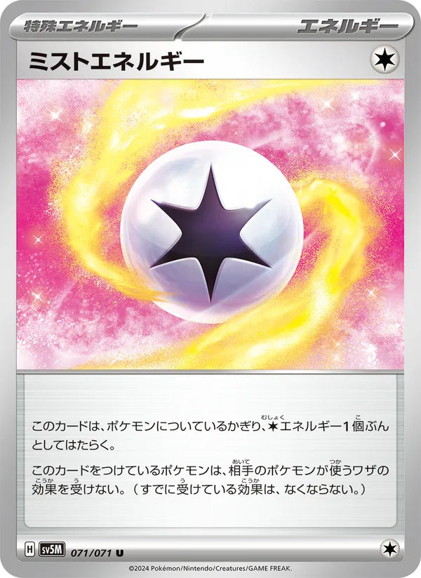 Mist Energy #071/71 (Cyber Judge) (JP)