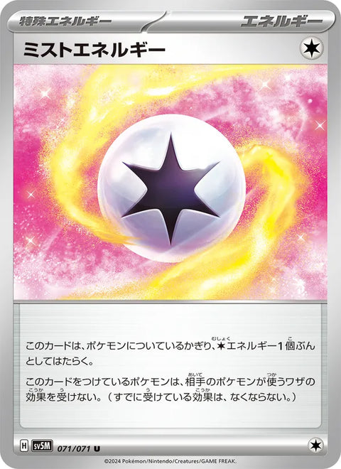 Mist Energy #071/71 (Cyber Judge)