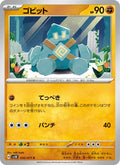 Golett #035/71 (Wild Force) (JP)