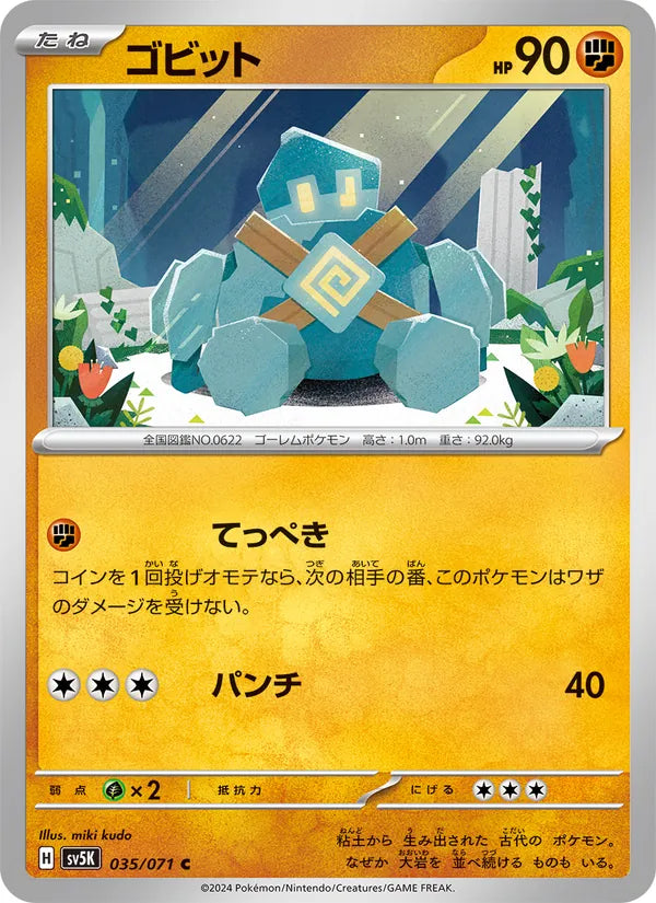 Golett #035/71 (Wild Force) (JP)