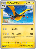 Kilowattrel #043/106 (Super Electric Breaker SV8) (JP)