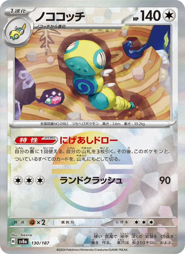 Dudunsparce #130/187 (Terastal Fest ex)